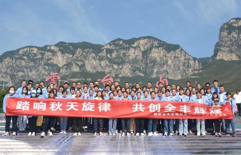 “踏响秋天旋律，共创beat365绚烂”主题团建活动