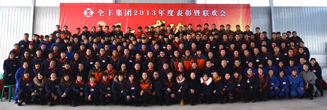 “融合之道 厘革之路”beat365集团2013年度总结表扬暨联欢会