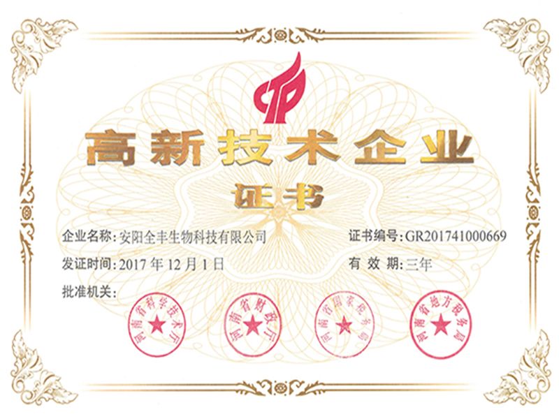 2017年度荣获“国家高新手艺企业”